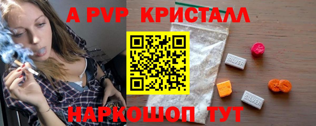 A-PVP Crystall  Вход с VPN  Избербаш 