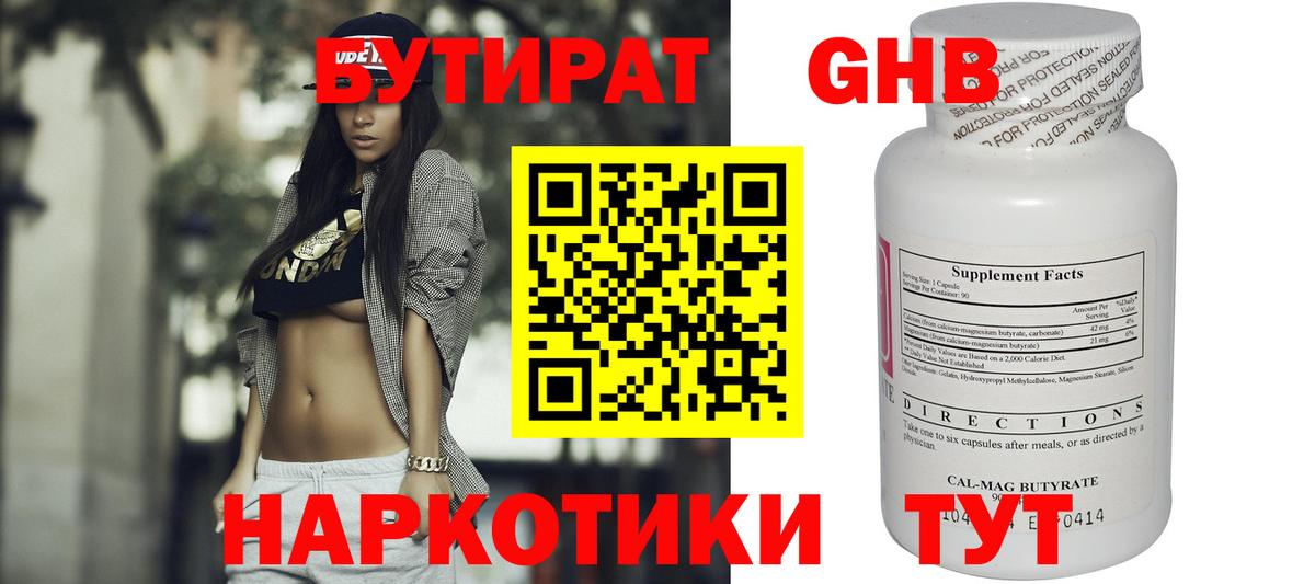 БУТИРАТ BDO Избербаш