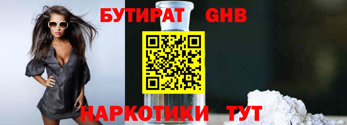 Избербаш  БУТИРАТ 99%  Вход с VPN 
