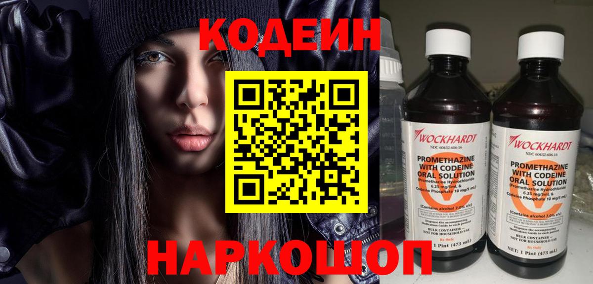 Кодеиновый сироп Lean напиток Lean (лин)  Вход с VPN  Избербаш  Кодеиновый сироп Lean напиток Lean (лин) 