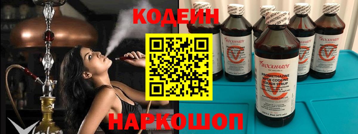 Кодеиновый сироп Lean Purple Drank Избербаш
