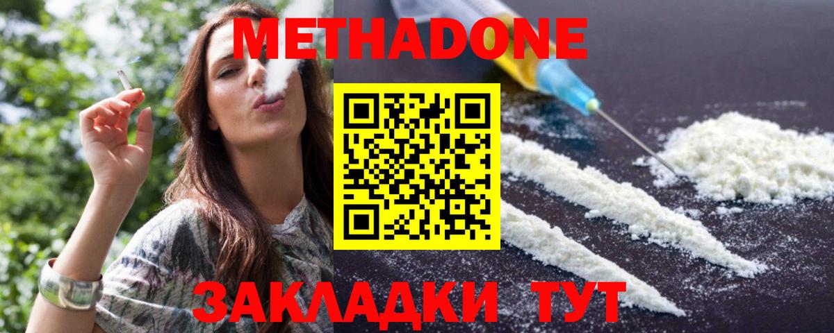 МЕТАДОН мёд  Вход с VPN  Избербаш  Метадон кристалл 